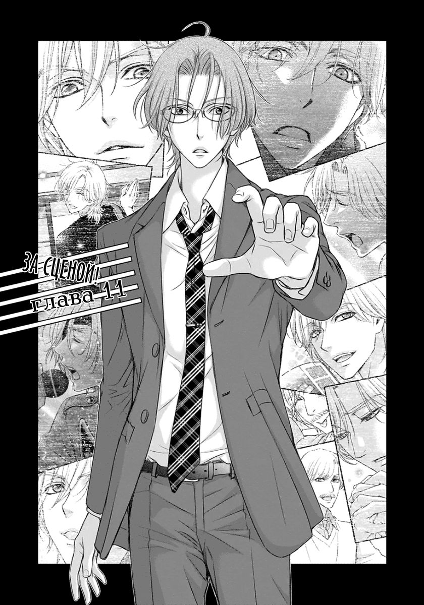 Манга За сценой!! - Глава 11 Страница 2