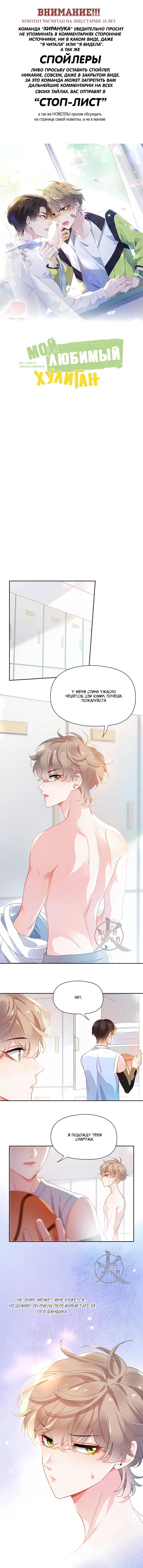 Манга Мой любимый хулиган - Глава 107 Страница 1