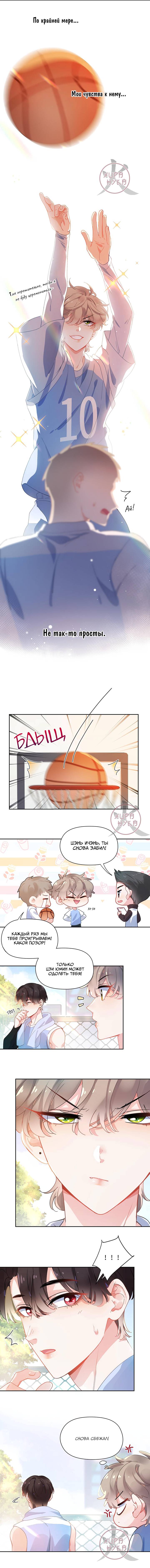 Манга Мой любимый хулиган - Глава 107 Страница 4