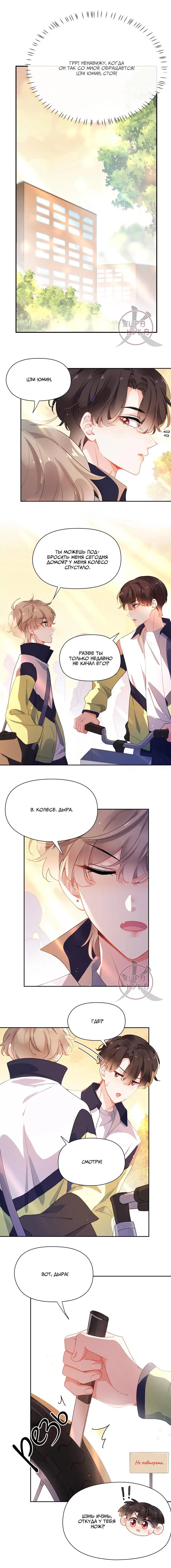 Манга Мой любимый хулиган - Глава 107 Страница 5