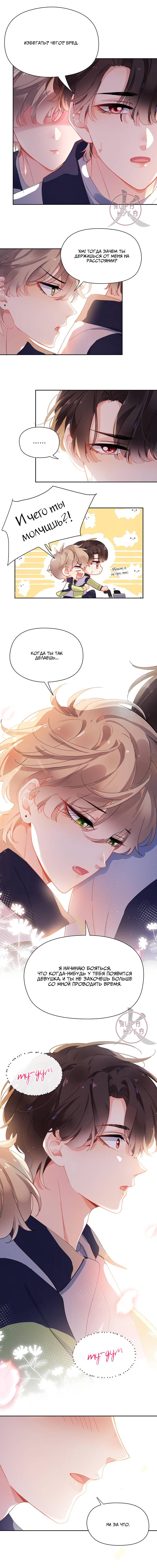 Манга Мой любимый хулиган - Глава 107 Страница 7