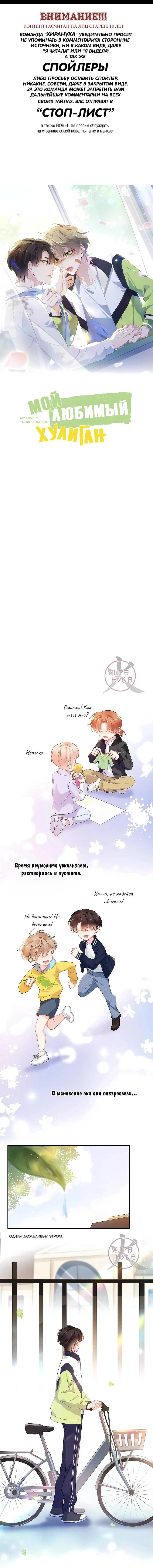 Манга Мой любимый хулиган - Глава 106 Страница 1