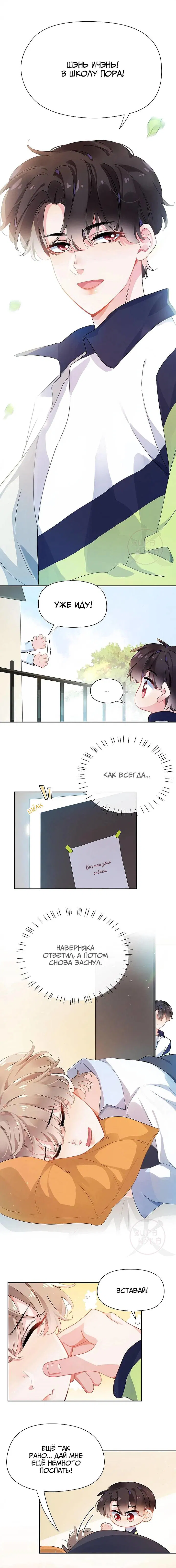 Манга Мой любимый хулиган - Глава 106 Страница 2