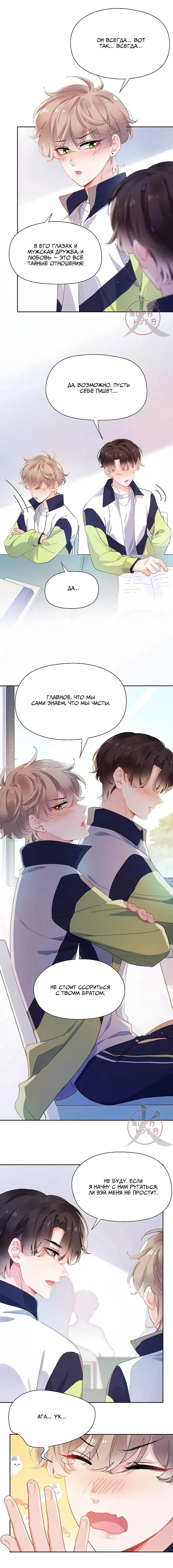 Манга Мой любимый хулиган - Глава 106 Страница 7