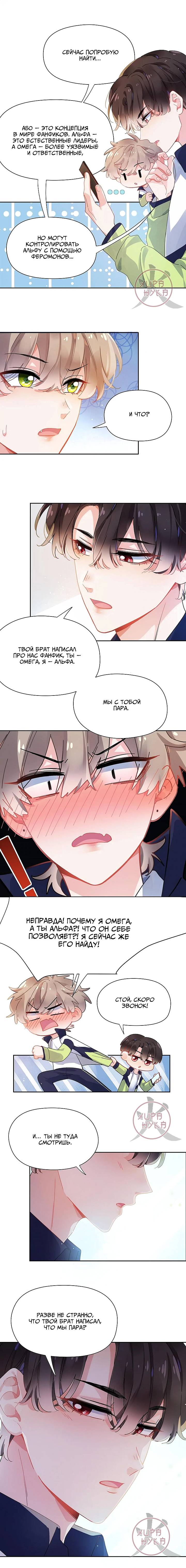 Манга Мой любимый хулиган - Глава 106 Страница 6