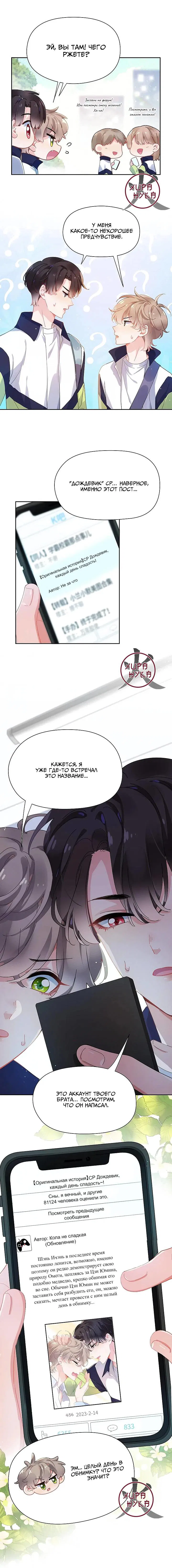 Манга Мой любимый хулиган - Глава 106 Страница 5