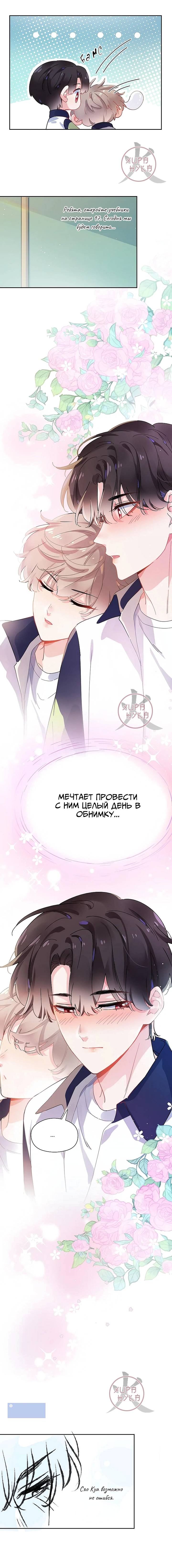 Манга Мой любимый хулиган - Глава 106 Страница 8