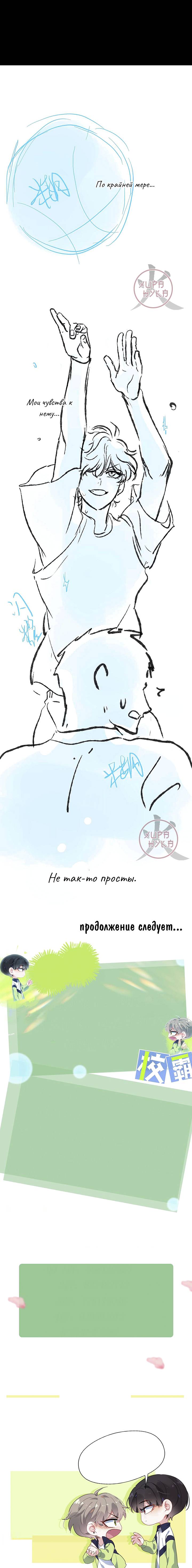 Манга Мой любимый хулиган - Глава 106 Страница 9