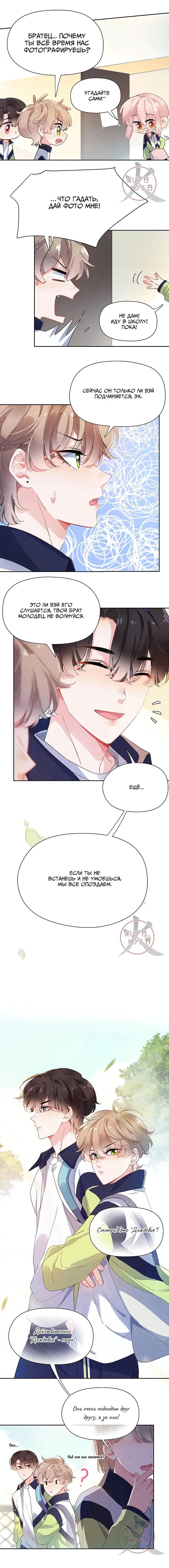 Манга Мой любимый хулиган - Глава 106 Страница 4