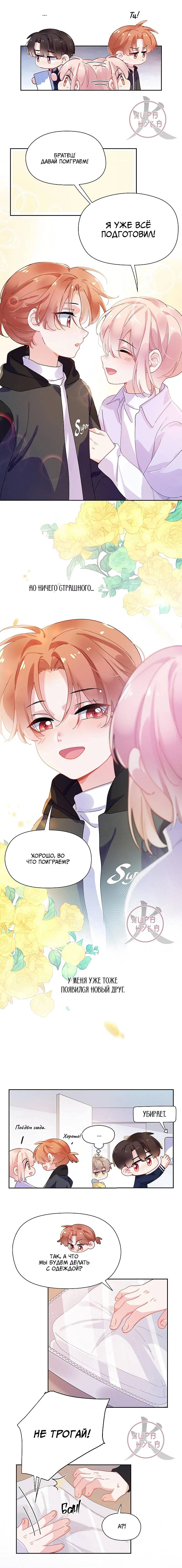 Манга Мой любимый хулиган - Глава 105 Страница 6