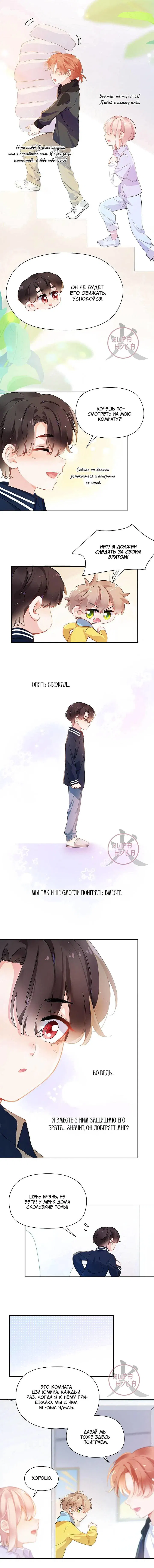 Манга Мой любимый хулиган - Глава 105 Страница 4