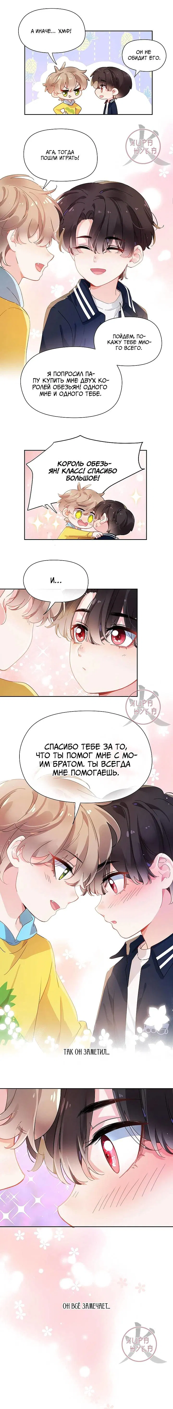 Манга Мой любимый хулиган - Глава 105 Страница 8