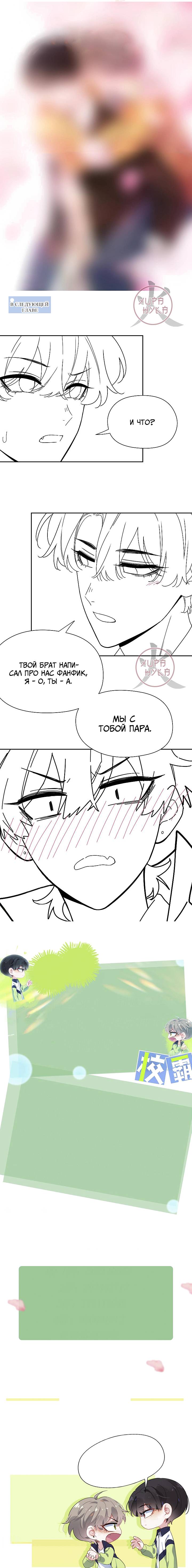Манга Мой любимый хулиган - Глава 105 Страница 9