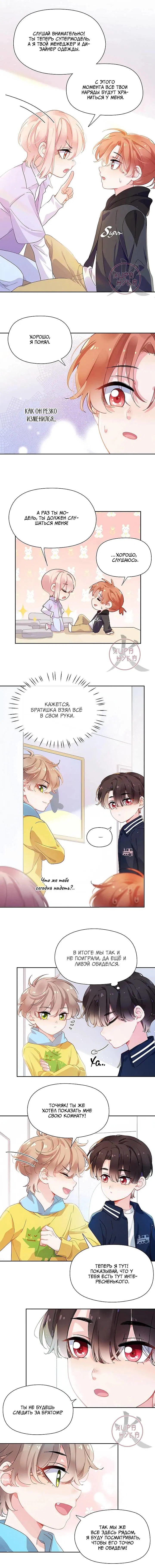 Манга Мой любимый хулиган - Глава 105 Страница 7