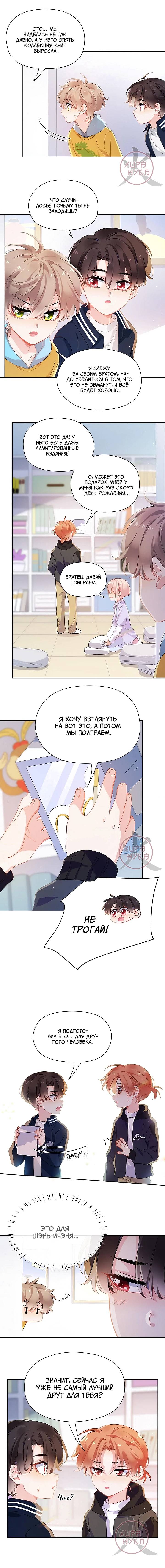 Манга Мой любимый хулиган - Глава 105 Страница 5
