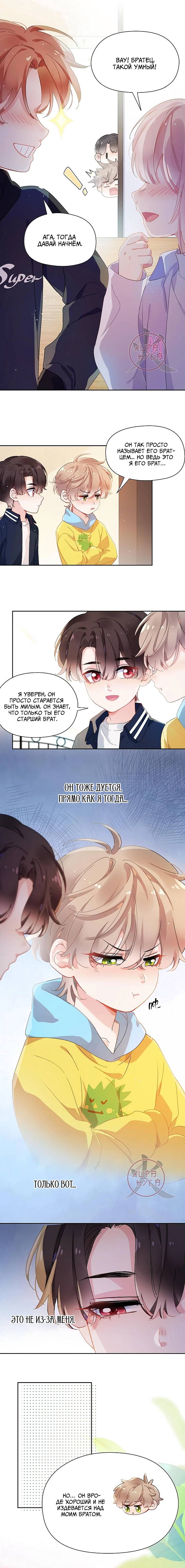 Манга Мой любимый хулиган - Глава 105 Страница 3