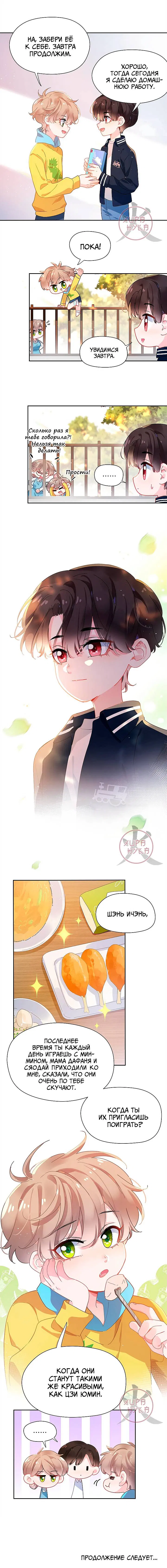 Манга Мой любимый хулиган - Глава 102 Страница 7