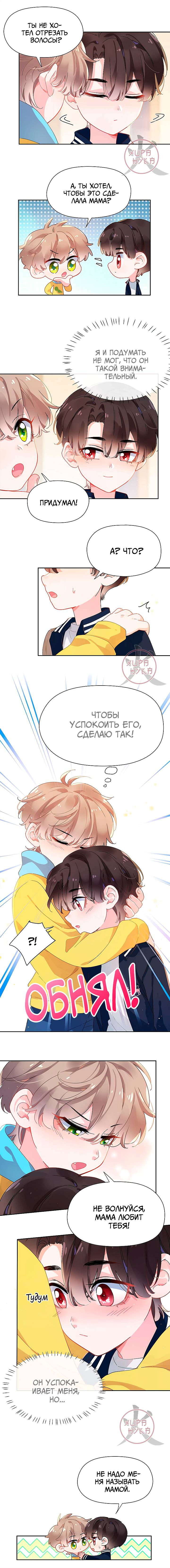 Манга Мой любимый хулиган - Глава 102 Страница 4