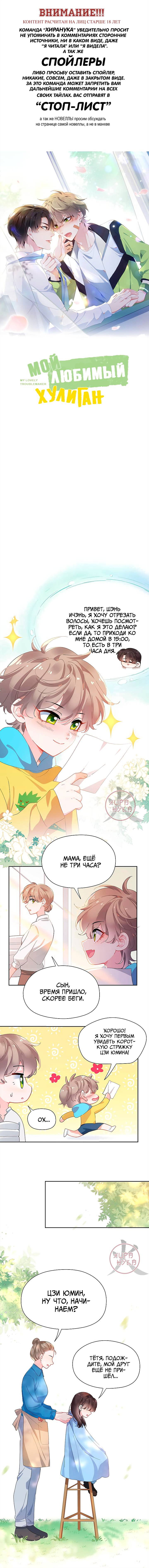 Манга Мой любимый хулиган - Глава 102 Страница 1