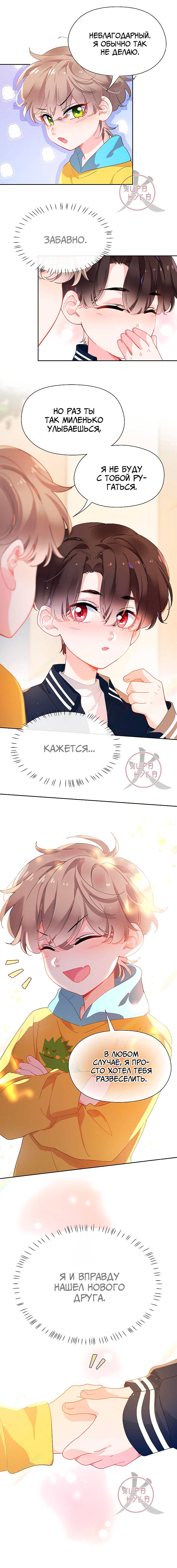 Манга Мой любимый хулиган - Глава 102 Страница 5