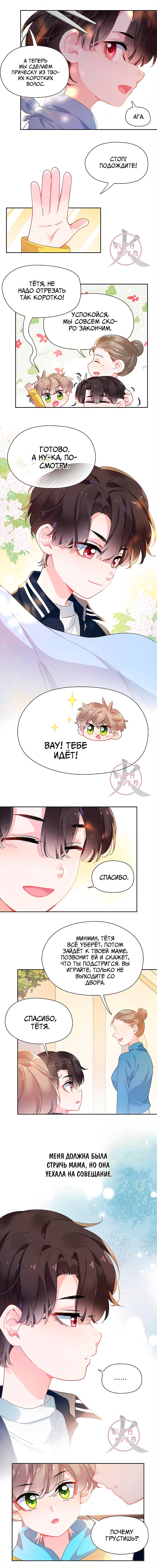 Манга Мой любимый хулиган - Глава 102 Страница 3