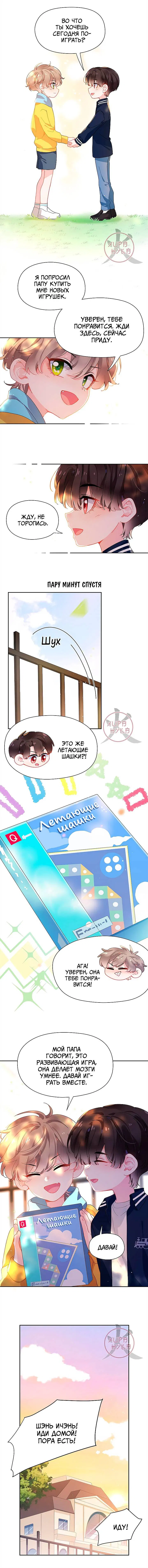 Манга Мой любимый хулиган - Глава 102 Страница 6