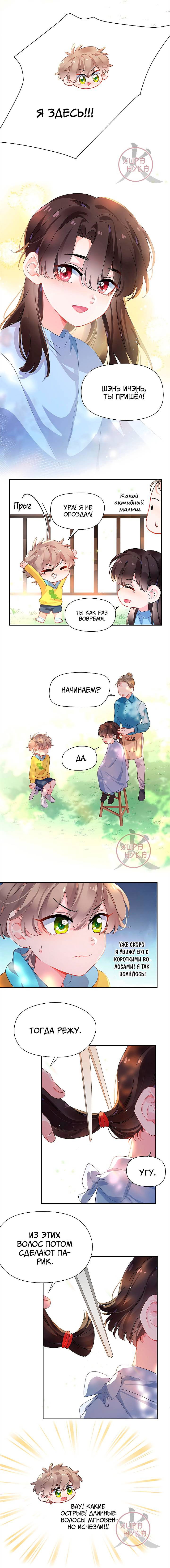 Манга Мой любимый хулиган - Глава 102 Страница 2