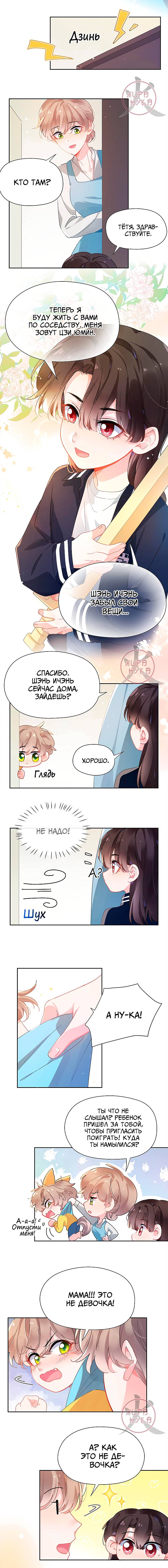 Манга Мой любимый хулиган - Глава 101 Страница 2