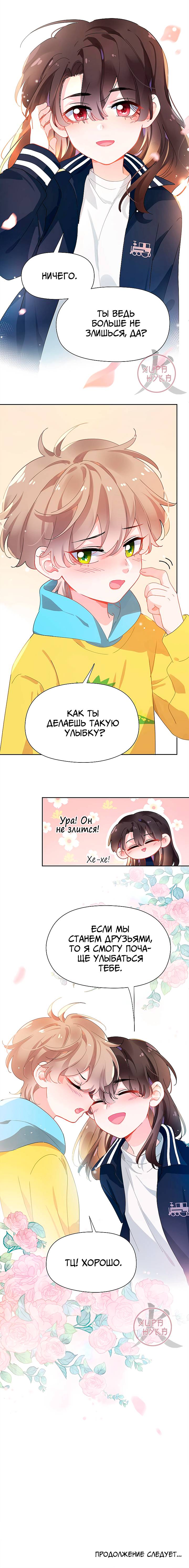 Манга Мой любимый хулиган - Глава 101 Страница 6