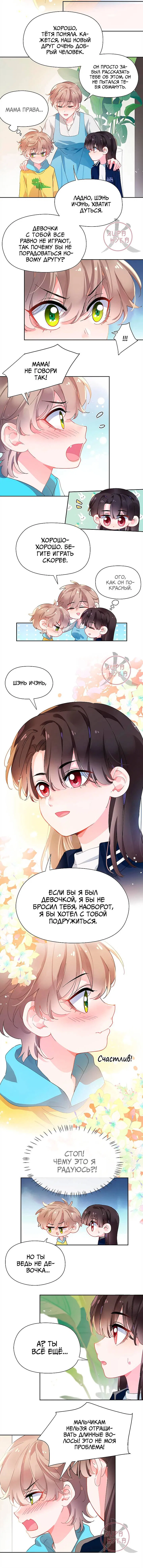 Манга Мой любимый хулиган - Глава 101 Страница 4