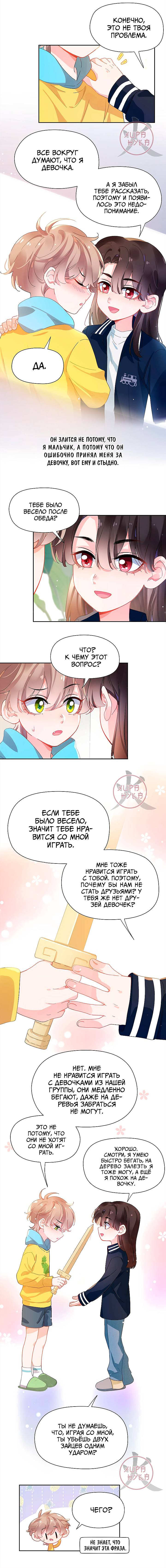 Манга Мой любимый хулиган - Глава 101 Страница 5