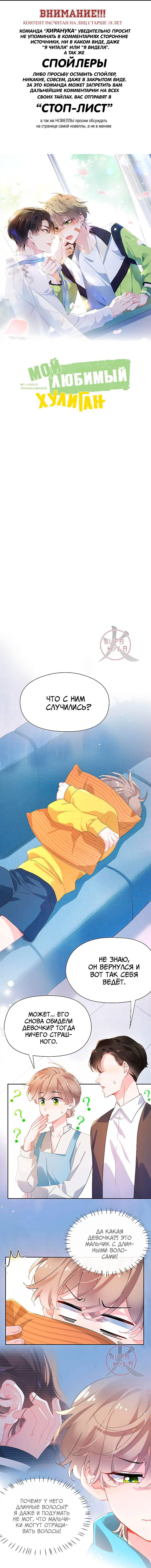Манга Мой любимый хулиган - Глава 101 Страница 1