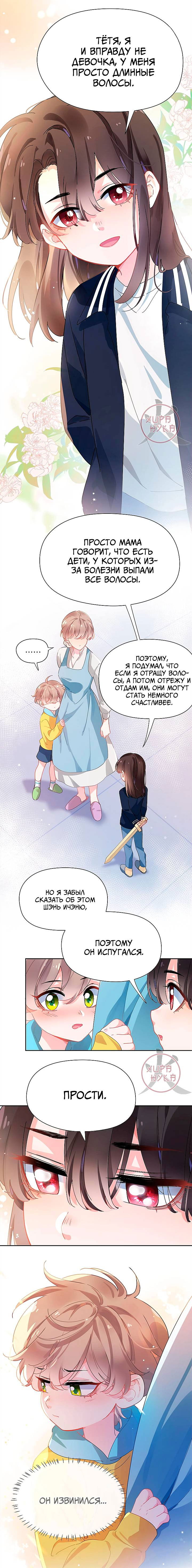 Манга Мой любимый хулиган - Глава 101 Страница 3