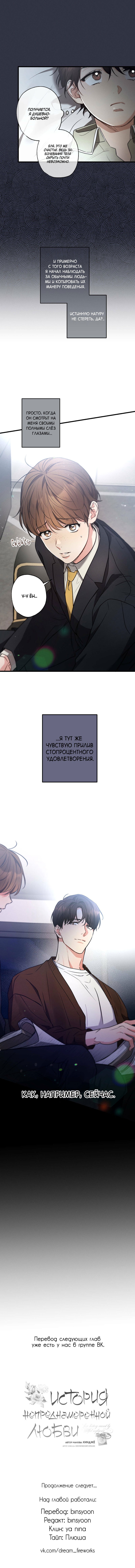 Манга История непреднамеренной любви - Глава 31 Страница 9