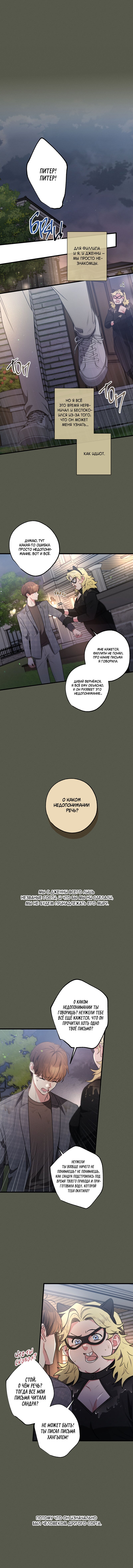 Манга История непреднамеренной любви - Глава 54 Страница 9