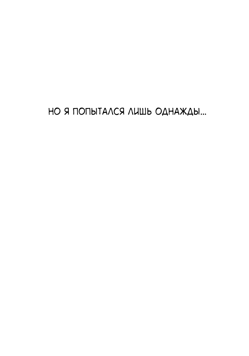 Манга История непреднамеренной любви - Глава 71 Страница 49