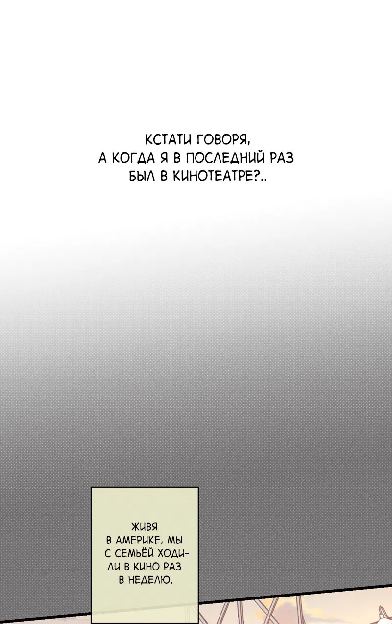 Манга История непреднамеренной любви - Глава 72 Страница 66