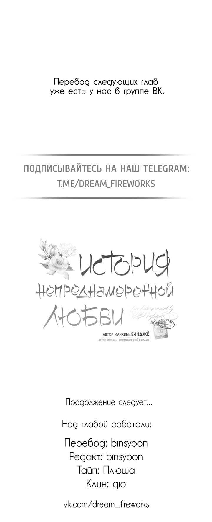 Манга История непреднамеренной любви - Глава 103 Страница 70