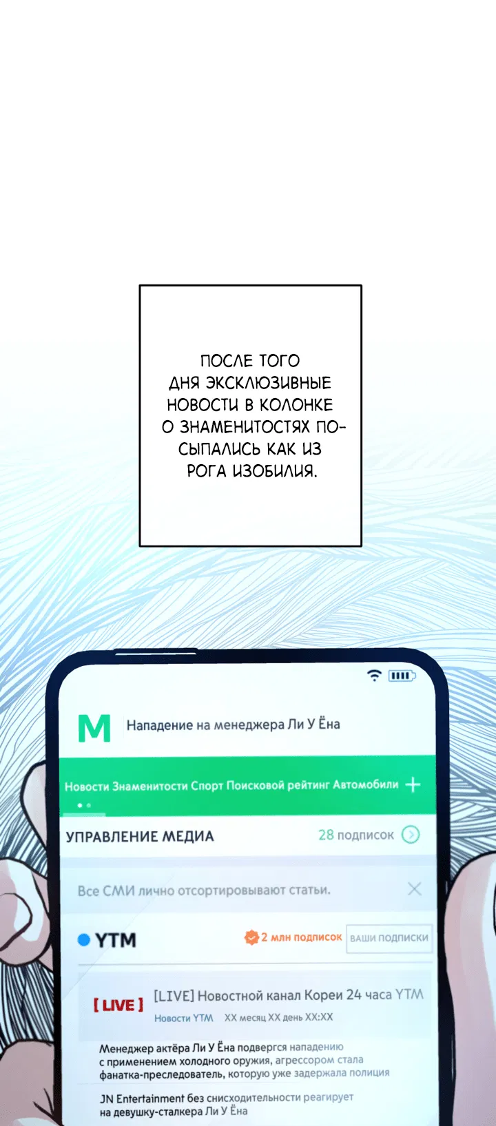 Манга История непреднамеренной любви - Глава 103 Страница 5