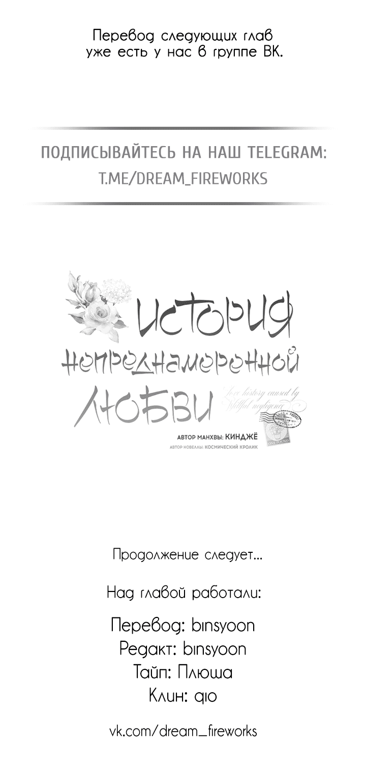 Манга История непреднамеренной любви - Глава 107 Страница 84