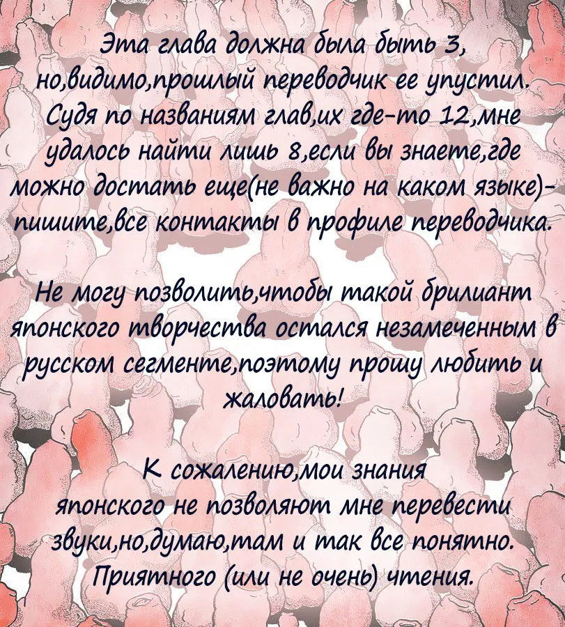 Манга Блуждающий член - Глава 8 Страница 1