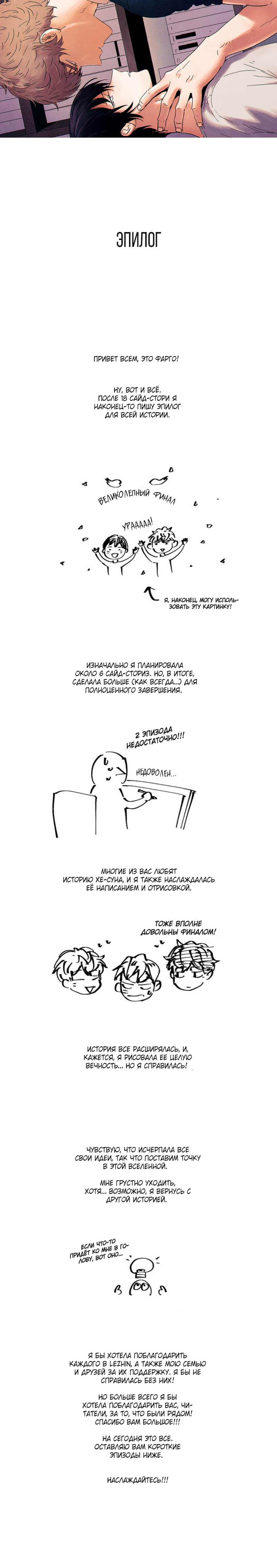 Манга Если ты так сильно меня Ненавидишь - Глава 47.5 Страница 1