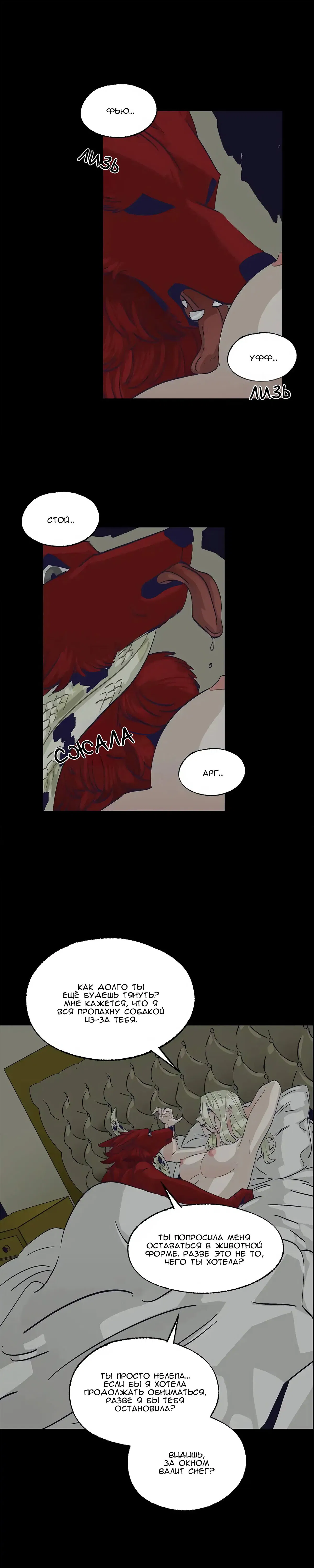 Манга На привязи - Глава 101 Страница 8