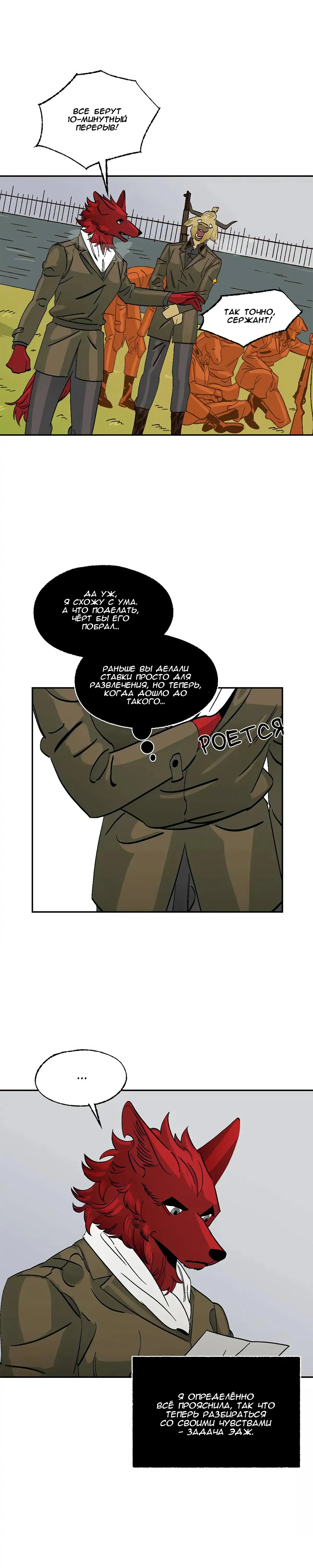 Манга На привязи - Глава 101 Страница 6