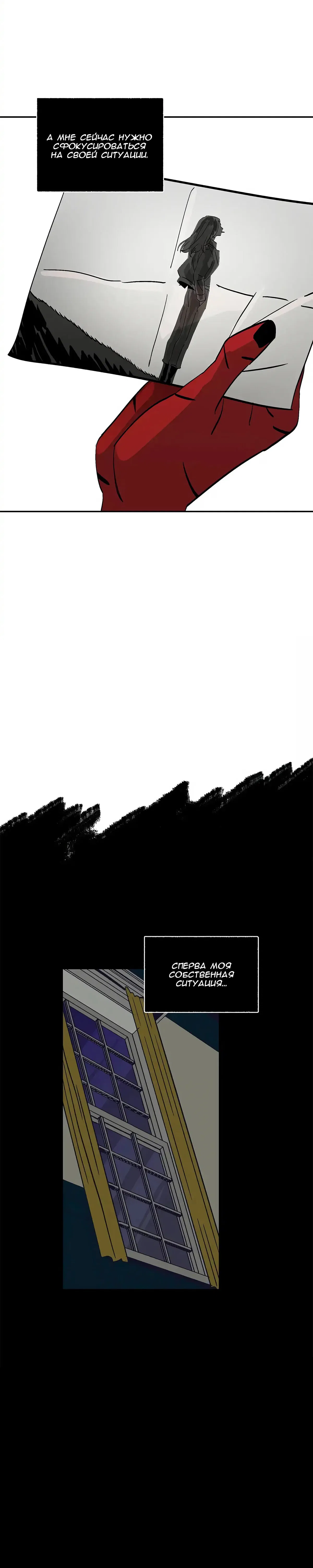 Манга На привязи - Глава 101 Страница 7