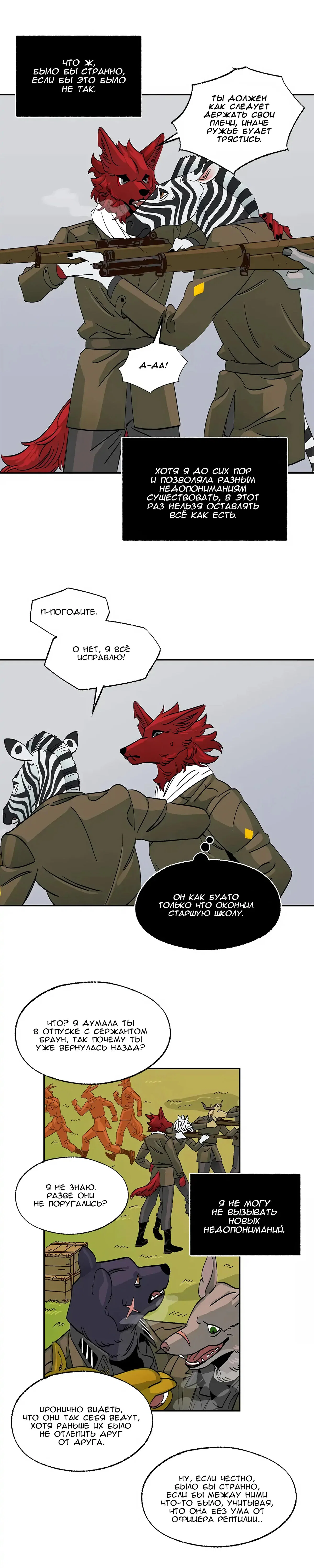 Манга На привязи - Глава 101 Страница 5