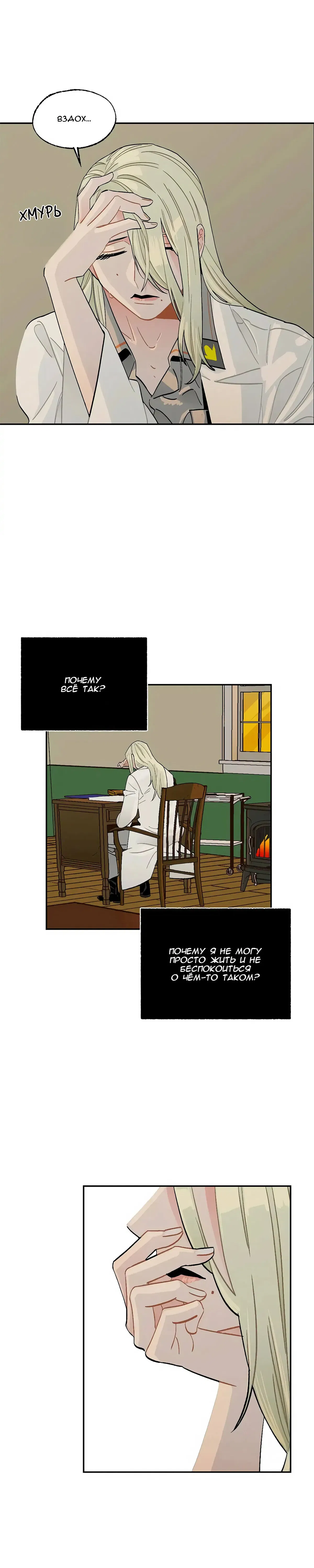 Манга На привязи - Глава 101 Страница 20