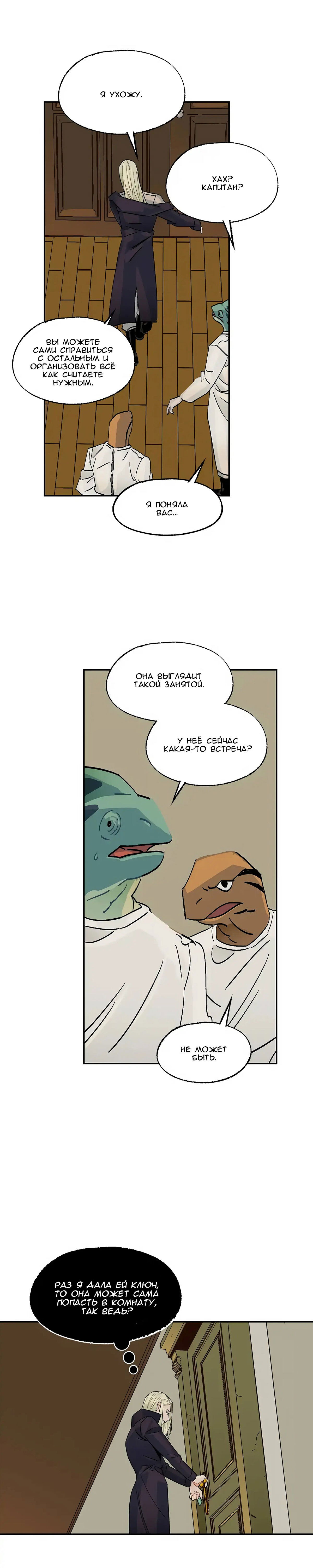 Манга На привязи - Глава 101 Страница 22
