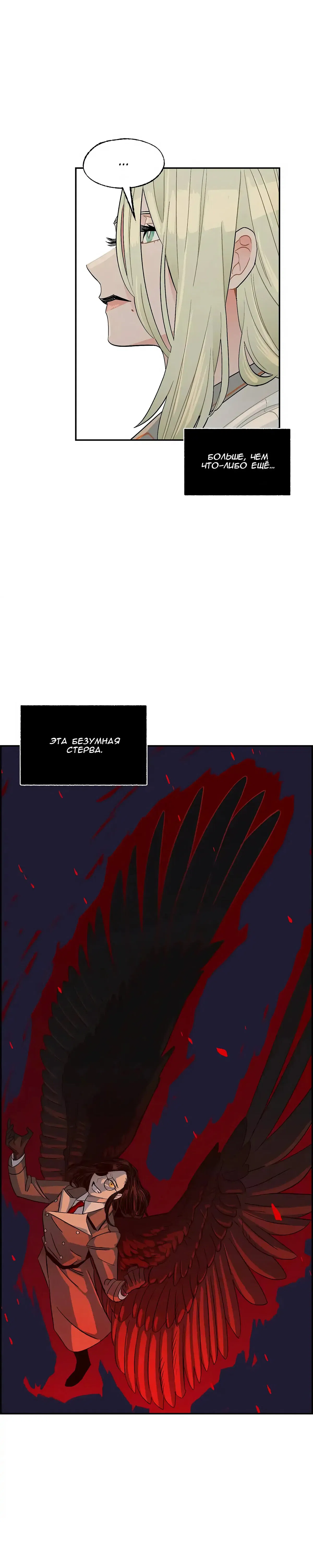 Манга На привязи - Глава 101 Страница 18