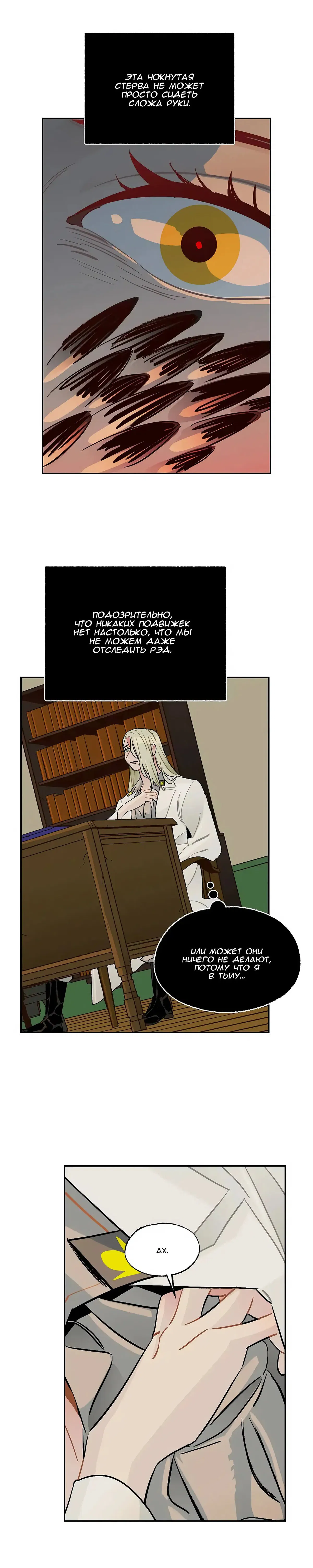 Манга На привязи - Глава 101 Страница 19